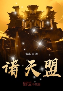 諸天盟