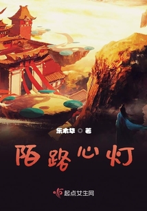 陌路心燈