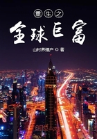 重生之全球巨富在線閱讀