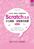 Scratch3.0少儿编程·创客意识启蒙