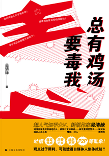 總有雞湯要毒我