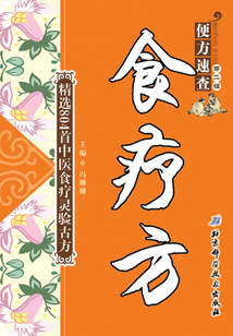 食療方