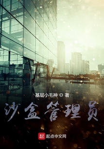 沙盒管理員
