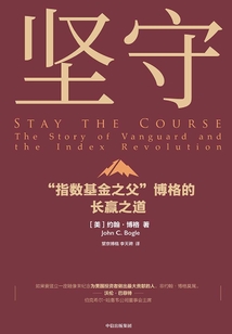 堅守:“指數基金之父”博格的長贏之道