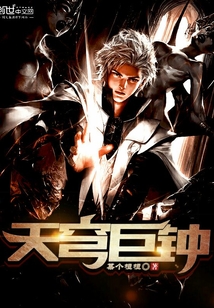 天穹巨鐘