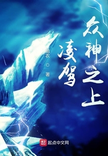 凌駕眾神之上