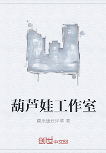 葫蘆娃工作室