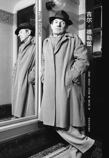 吉爾·德勒茲