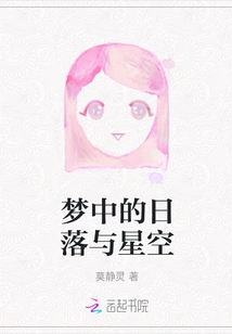 Dream Sunset and Starry Sky