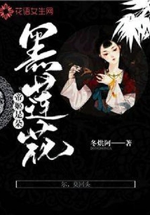 帝姬是朵黑蓮花