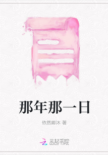 那年那一日