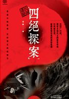 民国诡秘:四绝探案在线阅读