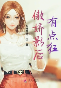 傲嬌影后有點狂