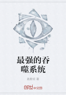 最強的吞噬系統