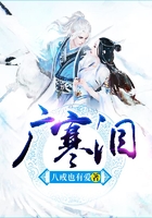 广寒泪在线阅读