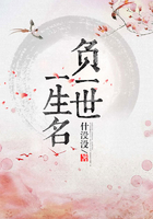 負一世一生名在線閱讀