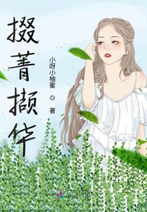 掇菁擷華