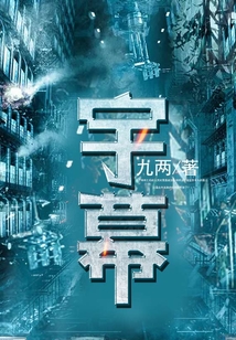 宇幕