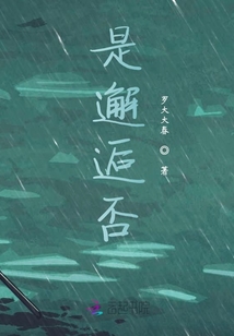 是邂逅否