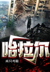 哈拉爾