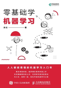 零基礎(chǔ)學(xué)機器學(xué)習(xí)