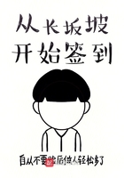 從長坂坡開始簽到在線閱讀