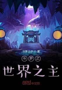 斗羅之如夢似幻