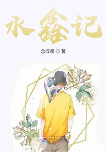 水鑫記