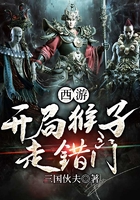 西游:开局猴子走错门