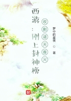 西游：剛上封神榜，收割諸天香火在線閱讀