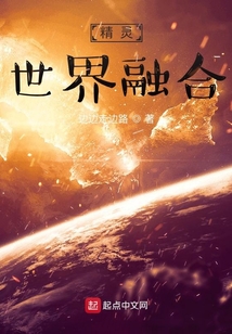 精靈世界融合