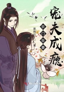 農門狂妻：寵夫成癮
