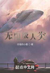 無限級人類