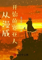 從漫威開始的賽亞人在線閱讀