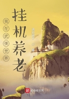 我在武俠世界掛機養(yǎng)老在線閱讀