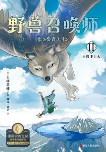 野獸召喚師2：王獸飛上天