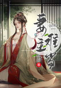 妻主難當