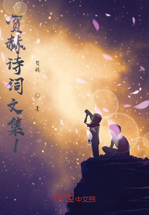 賀赫詩詞文集1