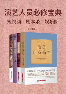 演藝人員必修寶典(共4冊(cè))