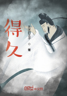 得久