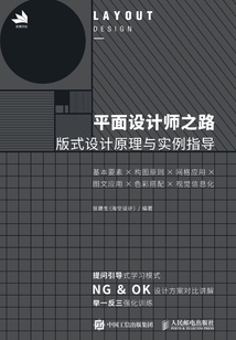平面设计师之路:版式设计原理与实例指导最新章节全文无弹窗在线阅读-QQ阅读古言女生网