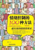 情绪控制的100种方法：超有效的情绪整理术（畅销3版）