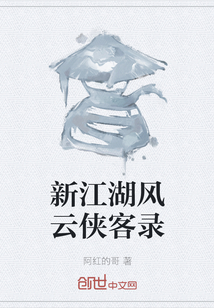 新江湖風云俠客錄