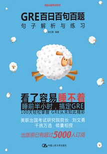 GRE百日百句百題:句子解析與練習