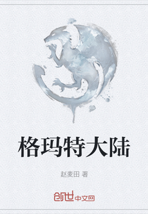 格瑪特大陸