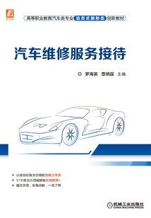 汽車維修服務接待