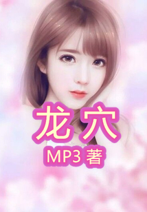 龙穴
