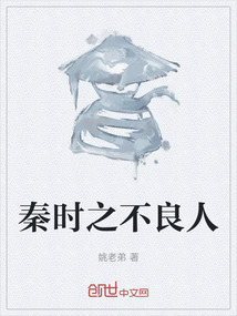 秦時(shí)之不良人