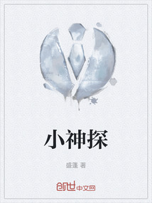 小神探