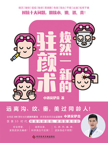 煥然一新的駐顏術